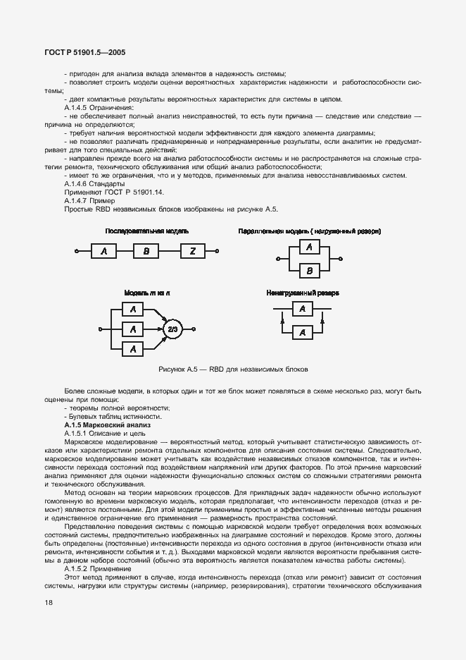 Страница 23 ГОСТ Р 51901.5-2005