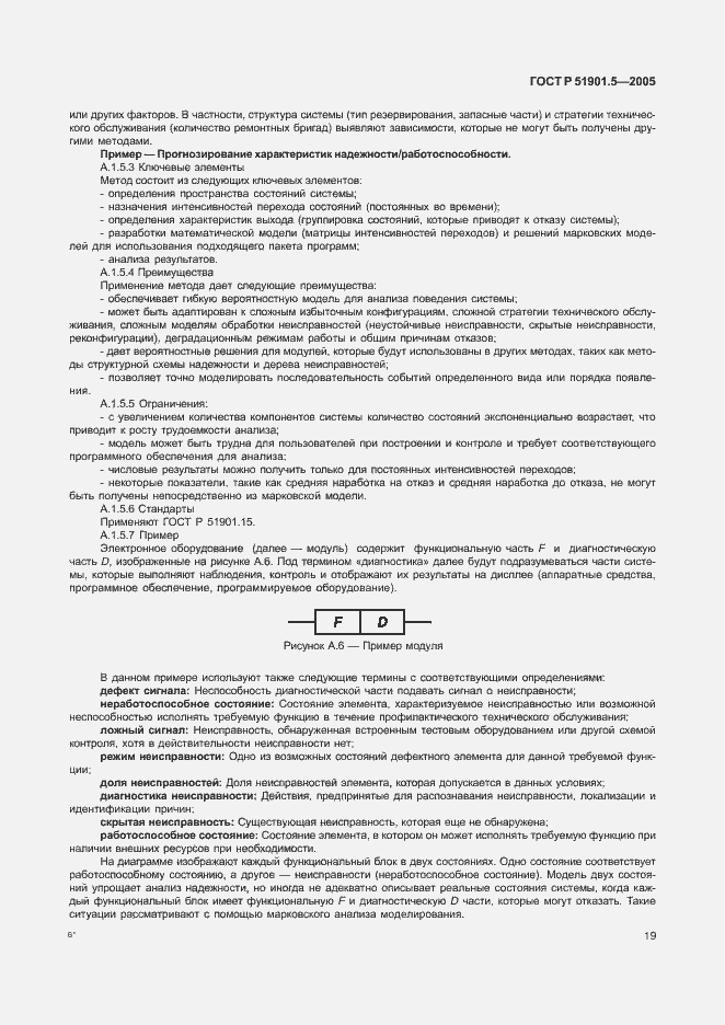 Страница 24 ГОСТ Р 51901.5-2005