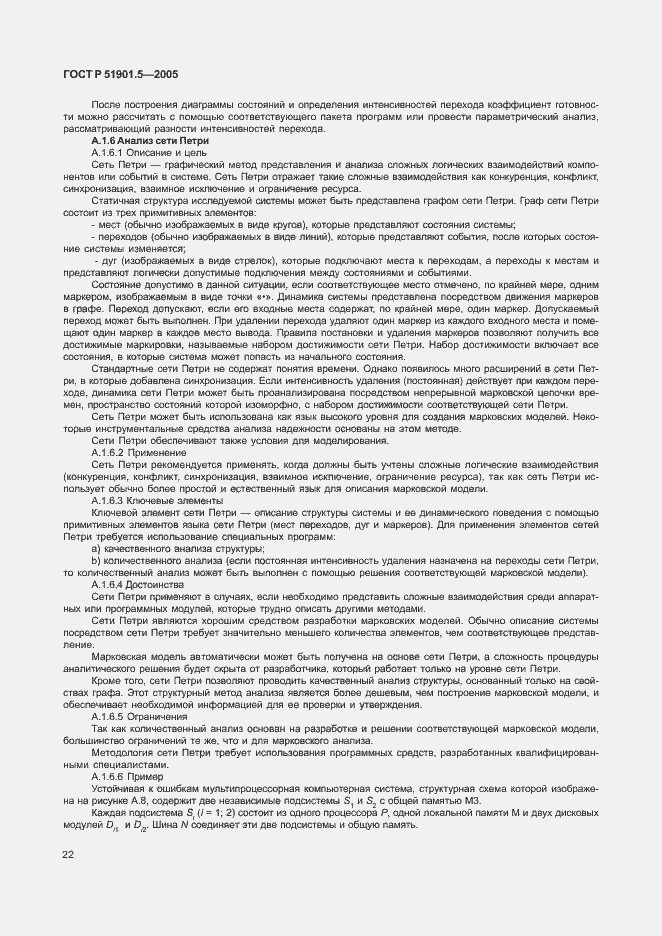 Страница 27 ГОСТ Р 51901.5-2005