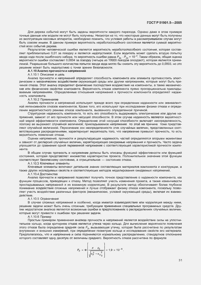 Страница 36 ГОСТ Р 51901.5-2005