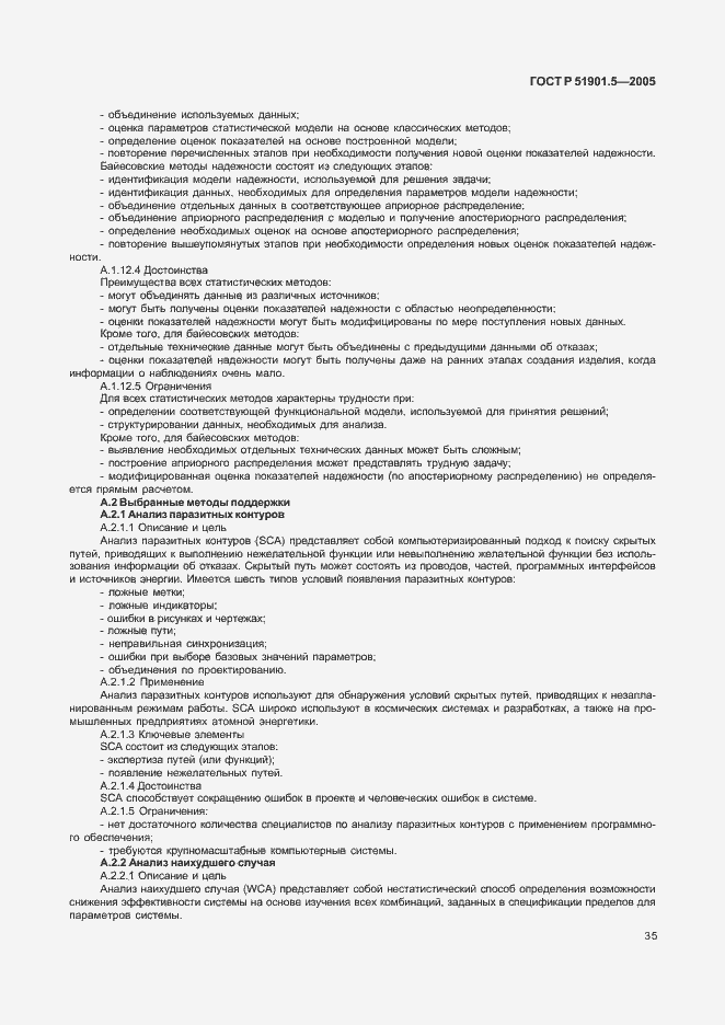 Страница 40 ГОСТ Р 51901.5-2005