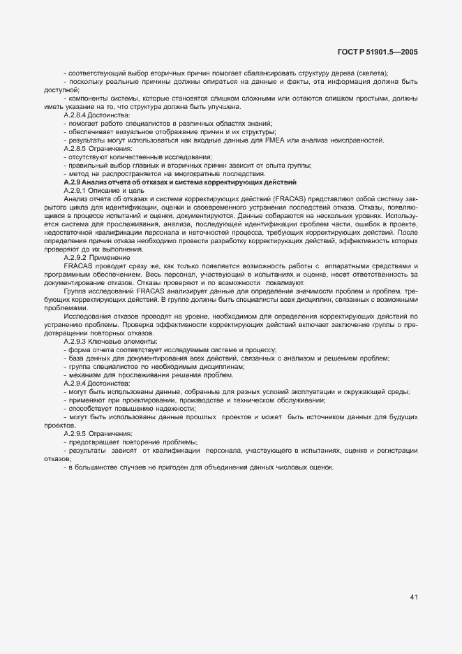 Страница 46 ГОСТ Р 51901.5-2005