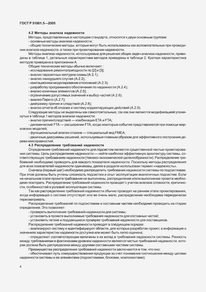 Страница 9 ГОСТ Р 51901.5-2005