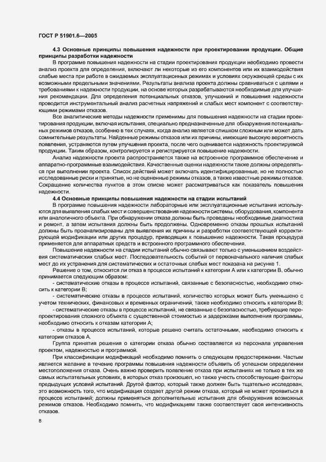 Страница 12 ГОСТ Р 51901.6-2005