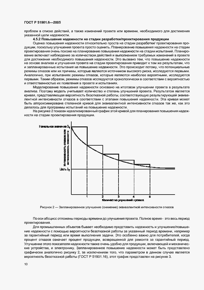 Страница 14 ГОСТ Р 51901.6-2005