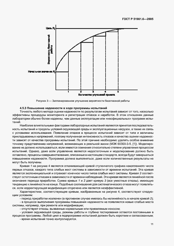 Страница 15 ГОСТ Р 51901.6-2005