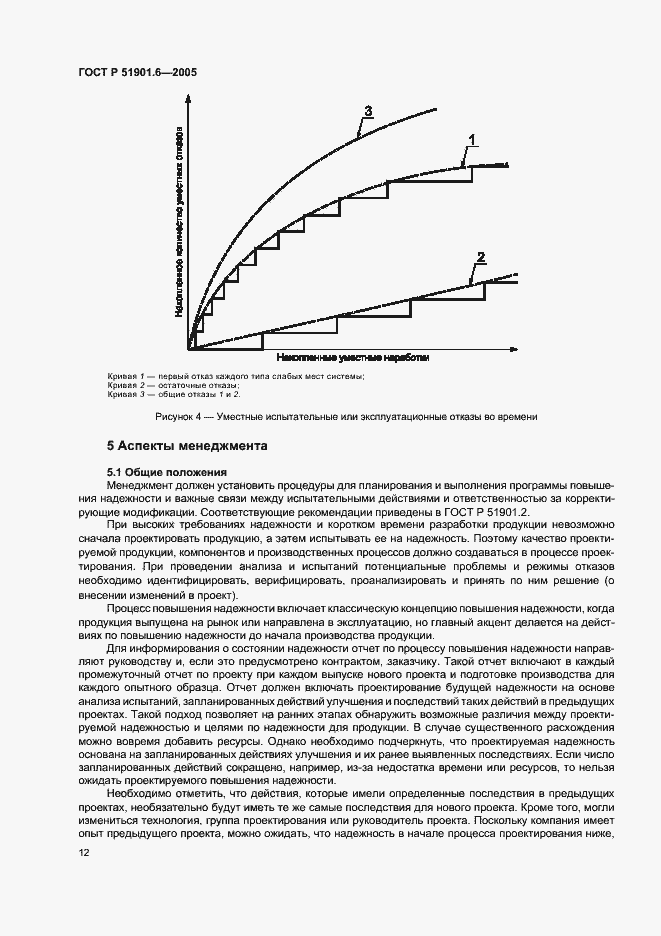 Страница 16 ГОСТ Р 51901.6-2005