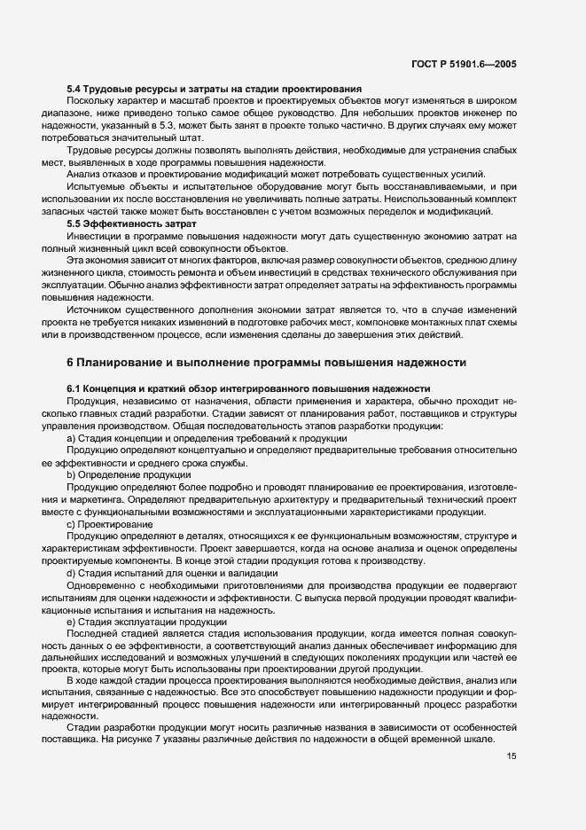 Страница 19 ГОСТ Р 51901.6-2005