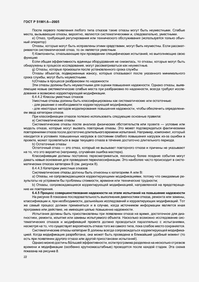 Страница 26 ГОСТ Р 51901.6-2005
