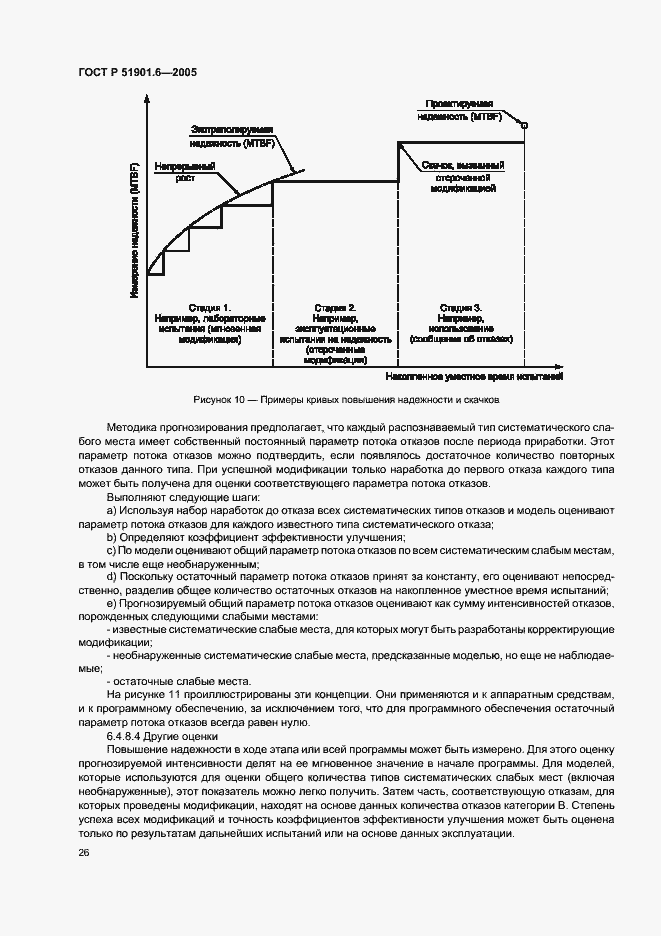 Страница 30 ГОСТ Р 51901.6-2005