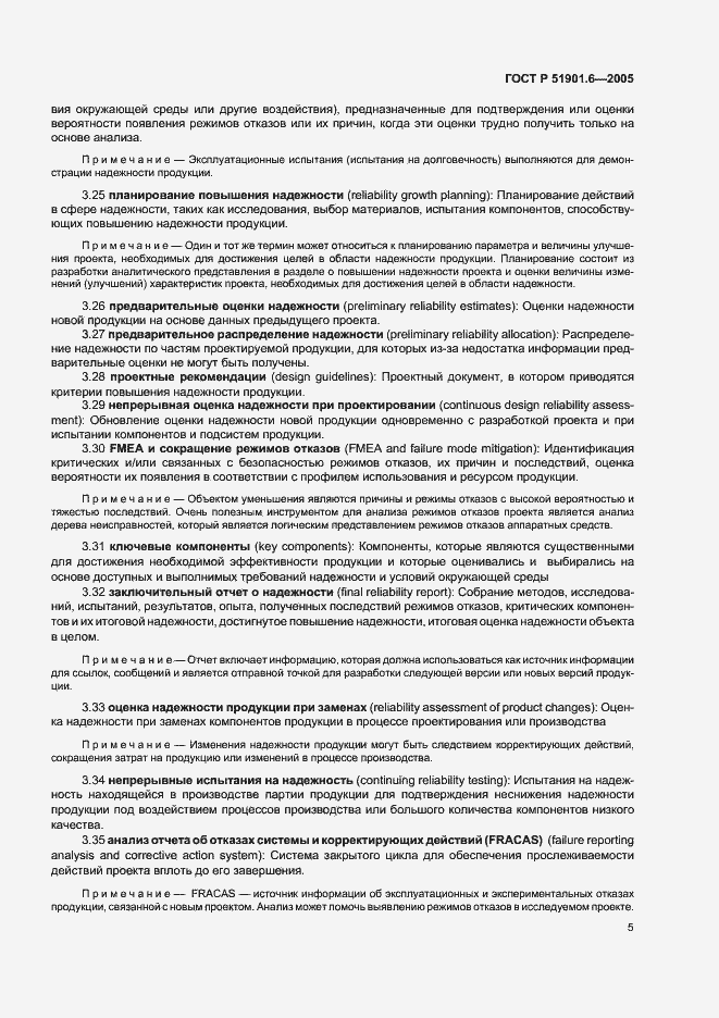 Страница 9 ГОСТ Р 51901.6-2005