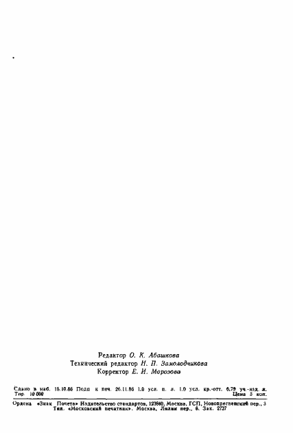 Страница 14 ГОСТ 4.93-86