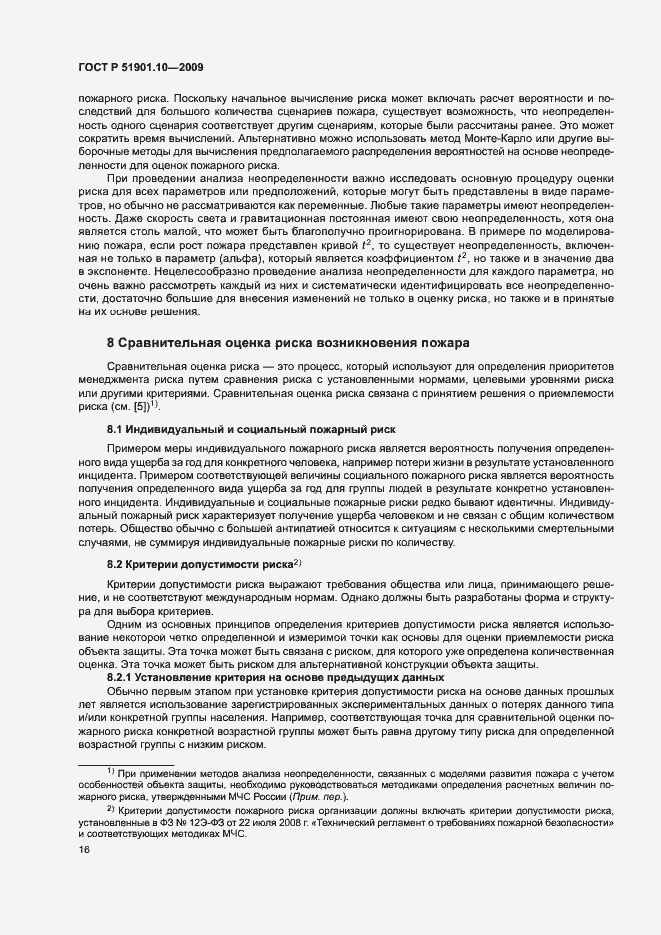 Страница 20 ГОСТ Р 51901.10-2009