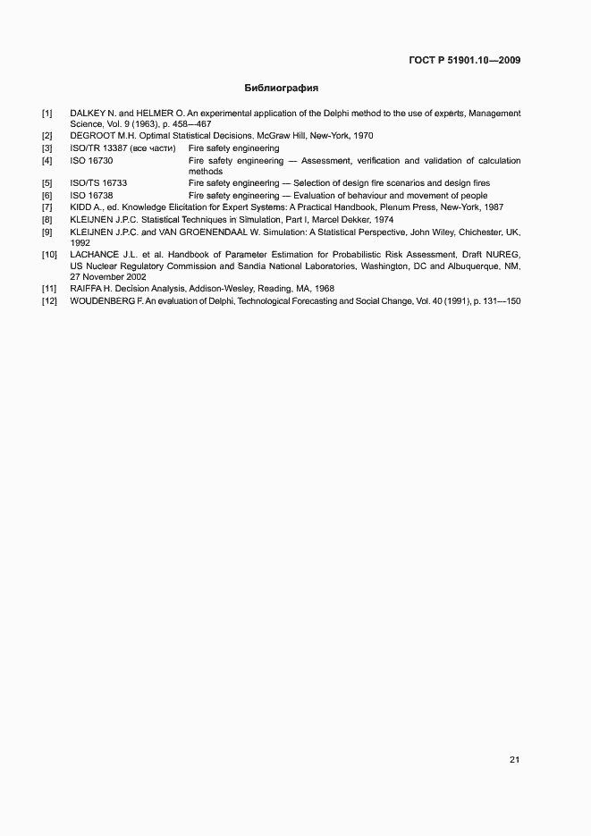 Страница 25 ГОСТ Р 51901.10-2009
