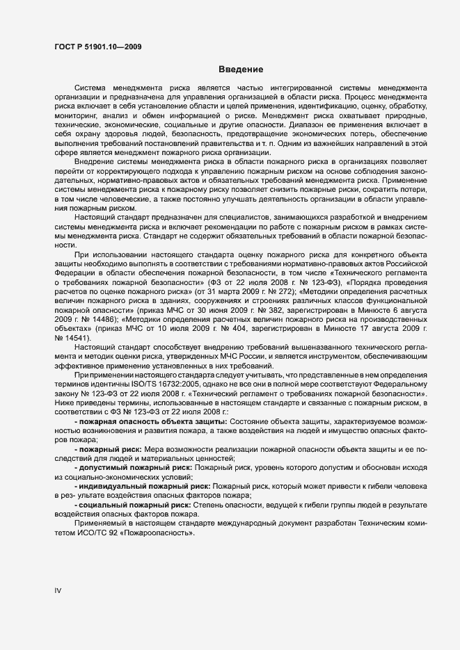 Страница 4 ГОСТ Р 51901.10-2009