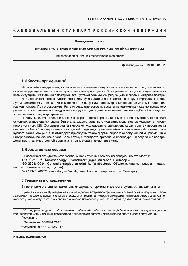 Страница 5 ГОСТ Р 51901.10-2009