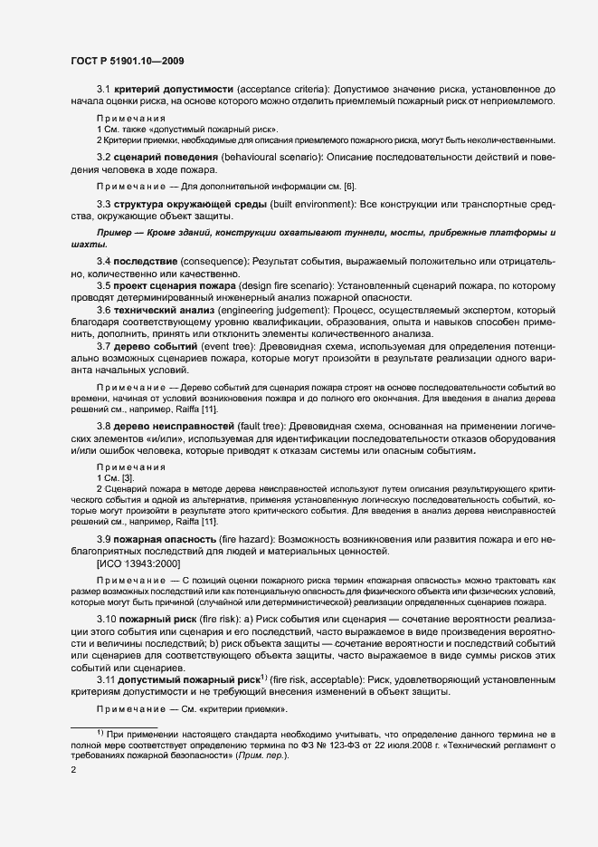 Страница 6 ГОСТ Р 51901.10-2009