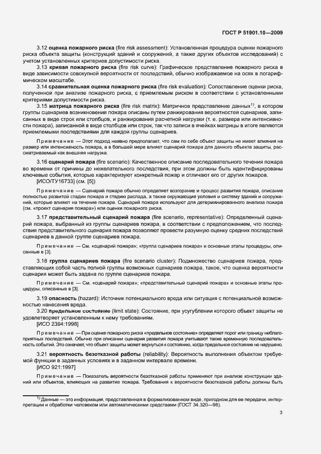 Страница 7 ГОСТ Р 51901.10-2009