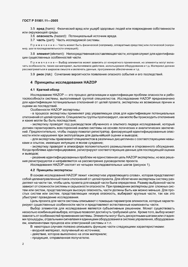 Страница 6 ГОСТ Р 51901.11-2005