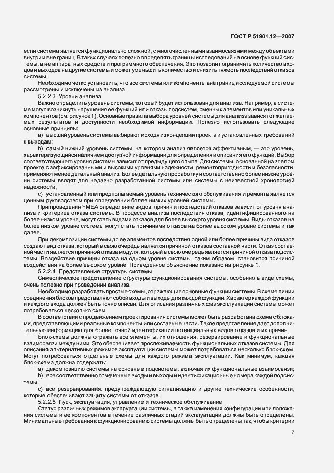 Страница 11 ГОСТ Р 51901.12-2007