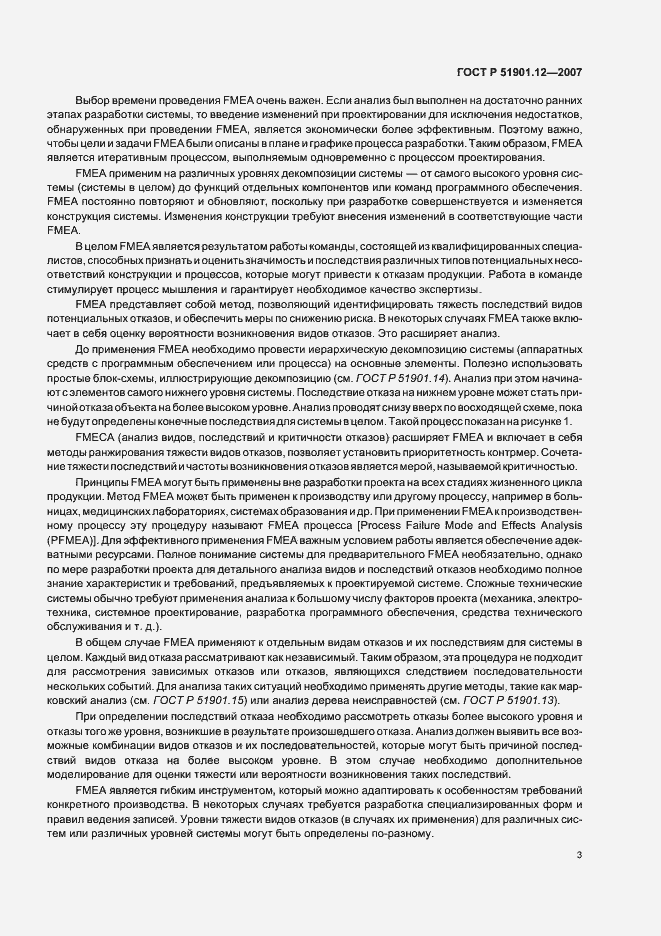 Страница 7 ГОСТ Р 51901.12-2007