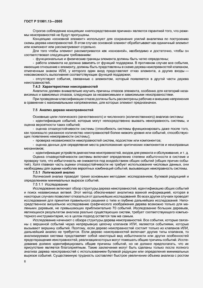 Страница 10 ГОСТ Р 51901.13-2005