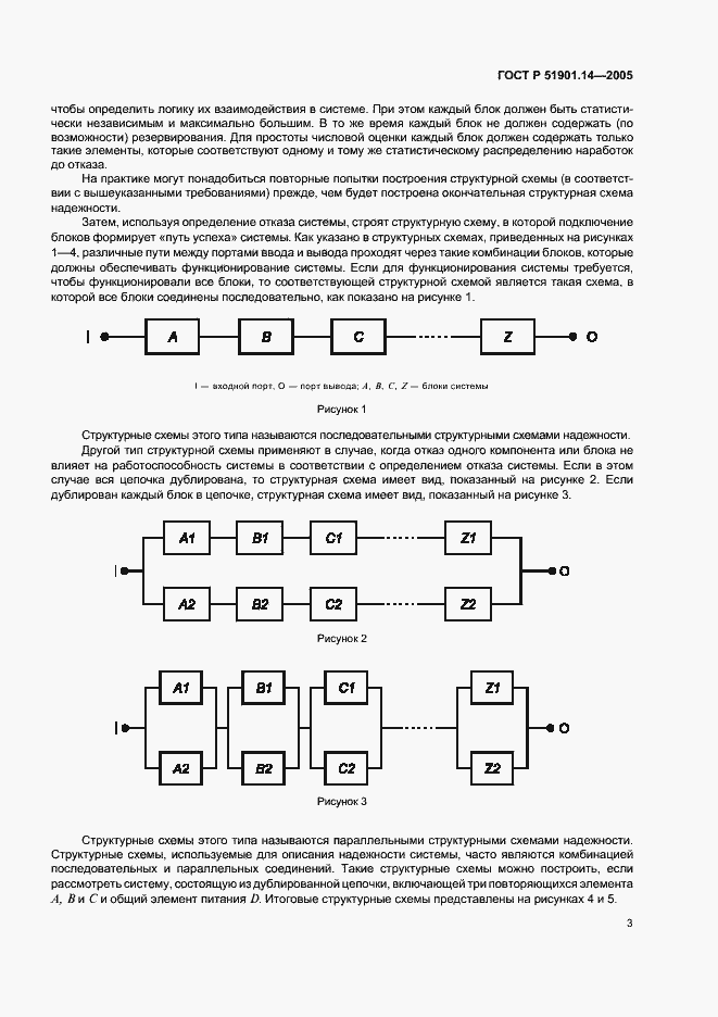 Страница 7 ГОСТ Р 51901.14-2005