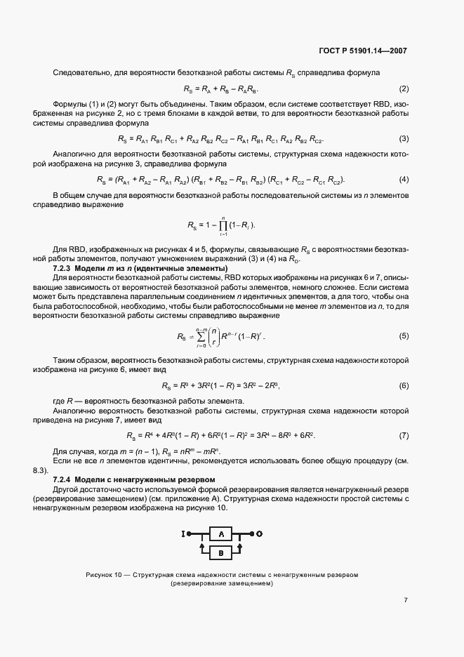 Страница 11 ГОСТ Р 51901.14-2007