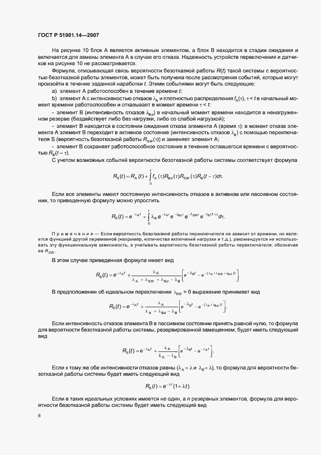 Страница 12 ГОСТ Р 51901.14-2007