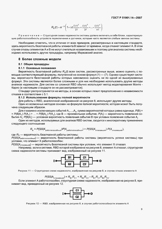 Страница 13 ГОСТ Р 51901.14-2007