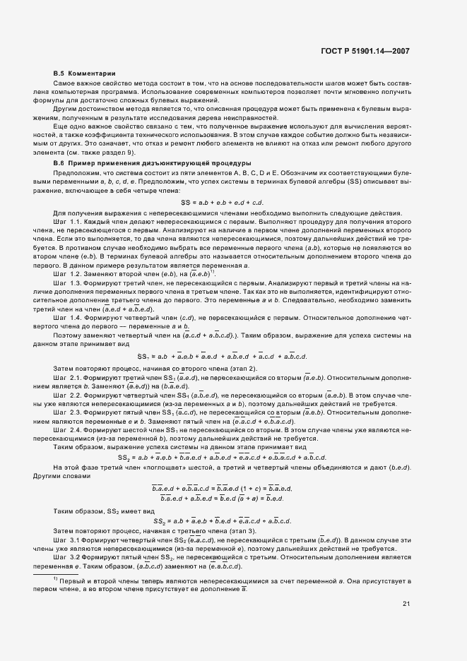 Страница 25 ГОСТ Р 51901.14-2007