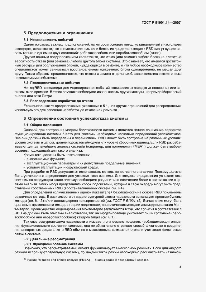 Страница 7 ГОСТ Р 51901.14-2007