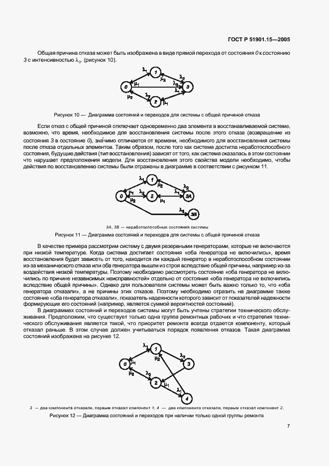 Страница 11 ГОСТ Р 51901.15-2005