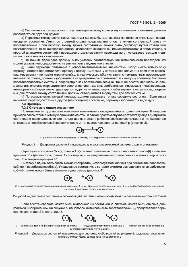 Страница 9 ГОСТ Р 51901.15-2005