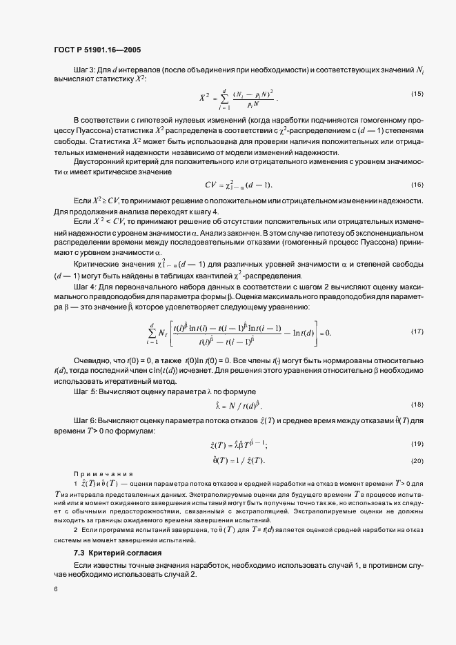 Страница 10 ГОСТ Р 51901.16-2005