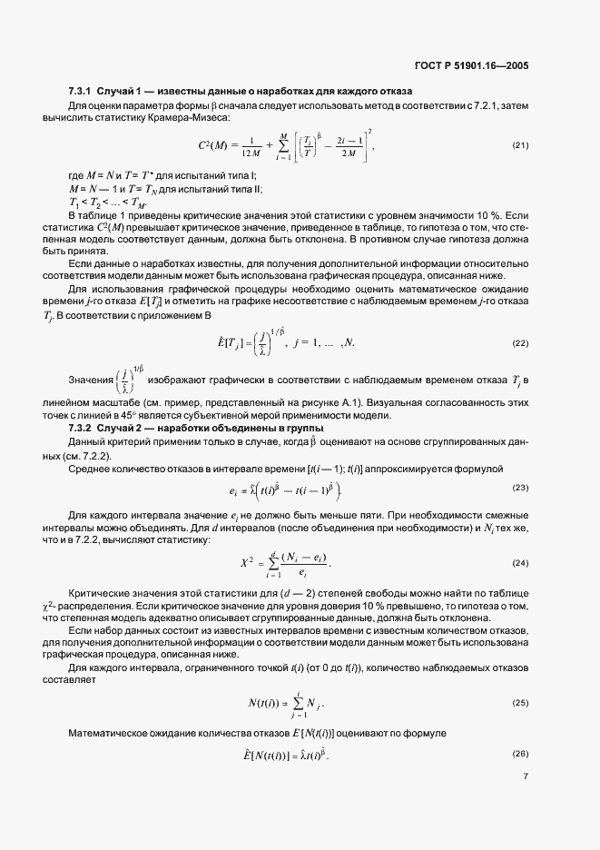 Страница 11 ГОСТ Р 51901.16-2005