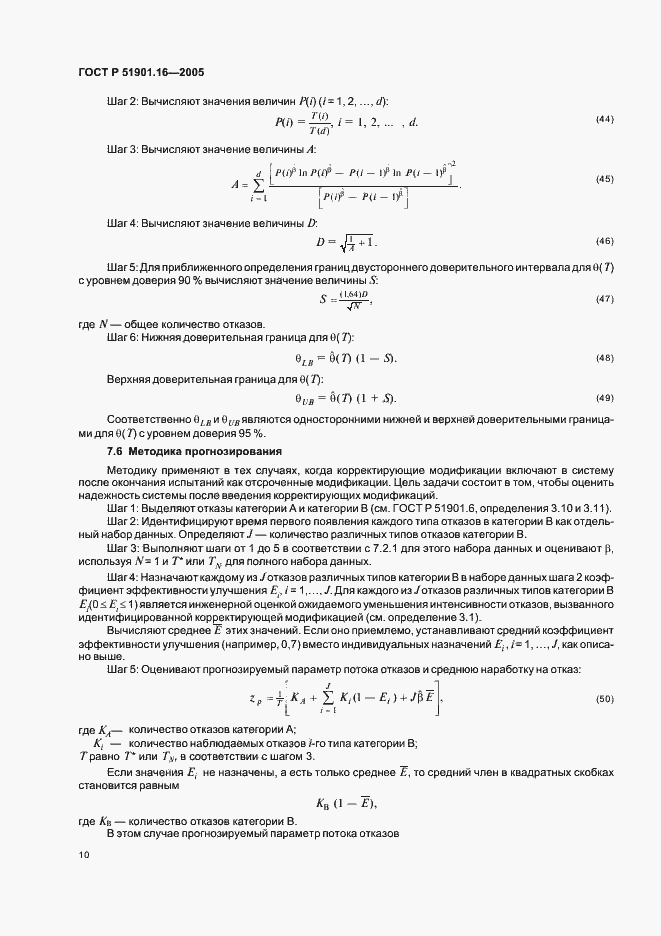 Страница 14 ГОСТ Р 51901.16-2005