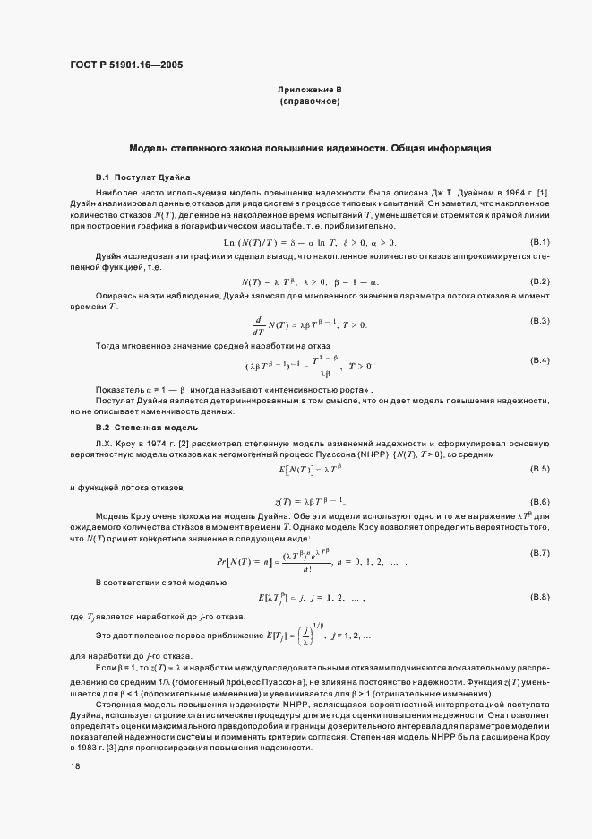 Страница 22 ГОСТ Р 51901.16-2005