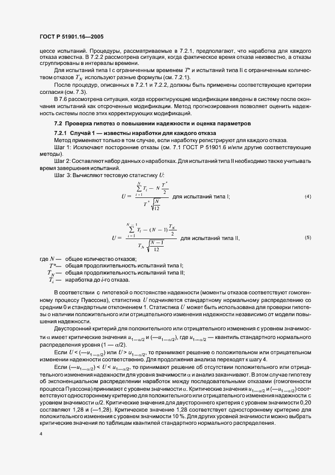 Страница 8 ГОСТ Р 51901.16-2005