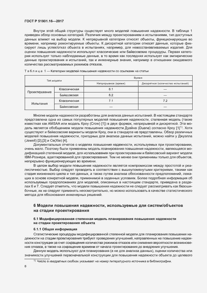 Страница 10 ГОСТ Р 51901.16-2017