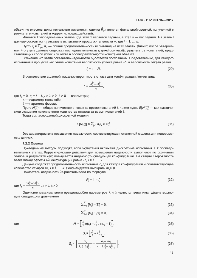 Страница 17 ГОСТ Р 51901.16-2017
