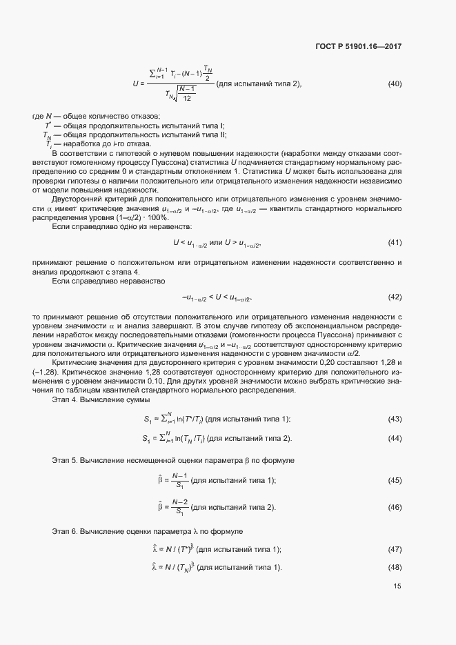 Страница 19 ГОСТ Р 51901.16-2017