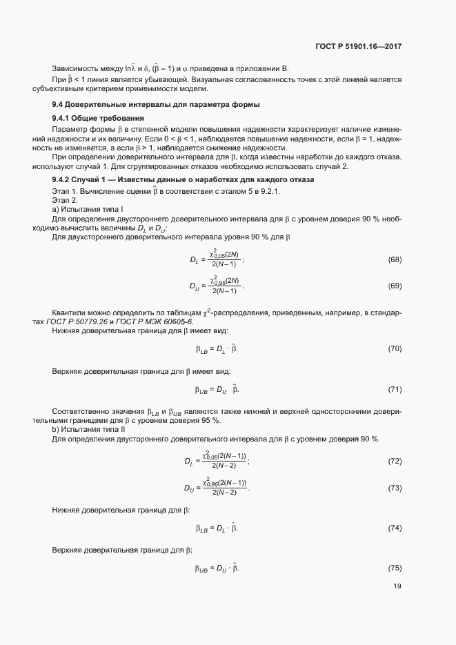 Страница 23 ГОСТ Р 51901.16-2017