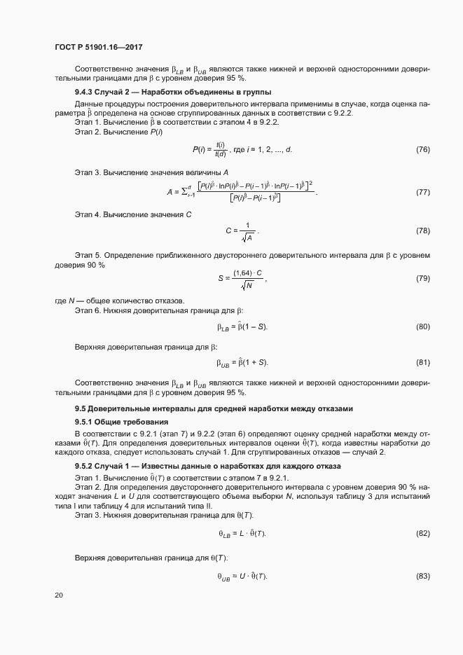 Страница 24 ГОСТ Р 51901.16-2017
