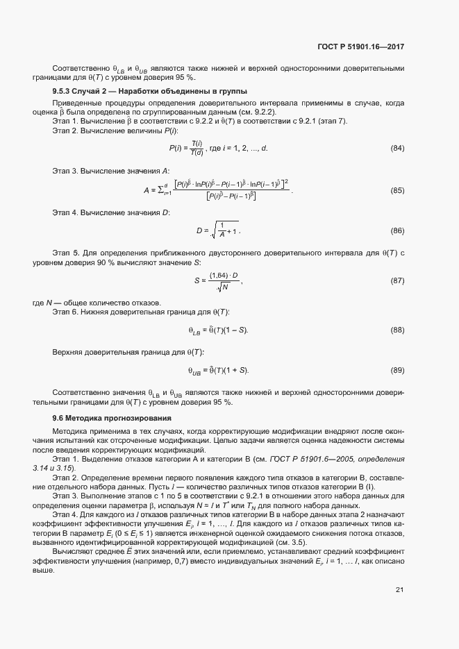 Страница 25 ГОСТ Р 51901.16-2017
