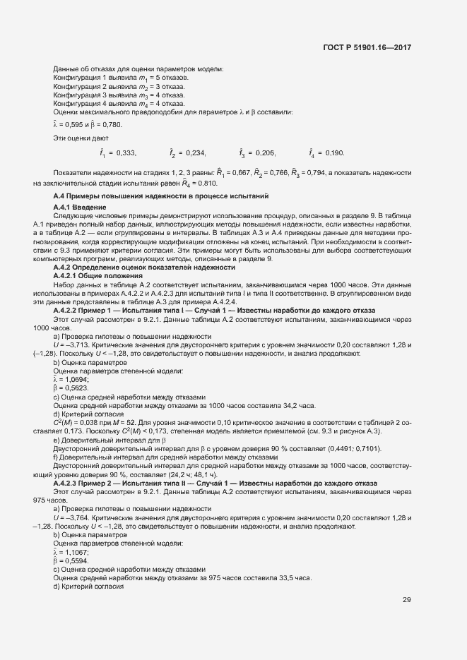Страница 33 ГОСТ Р 51901.16-2017