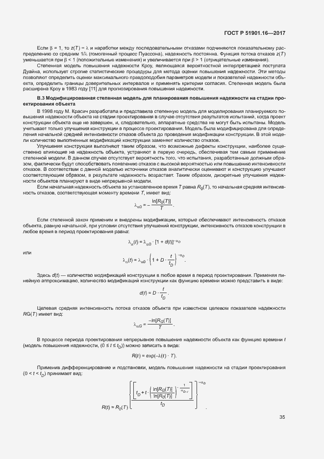 Страница 39 ГОСТ Р 51901.16-2017