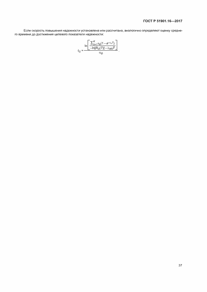 Страница 41 ГОСТ Р 51901.16-2017