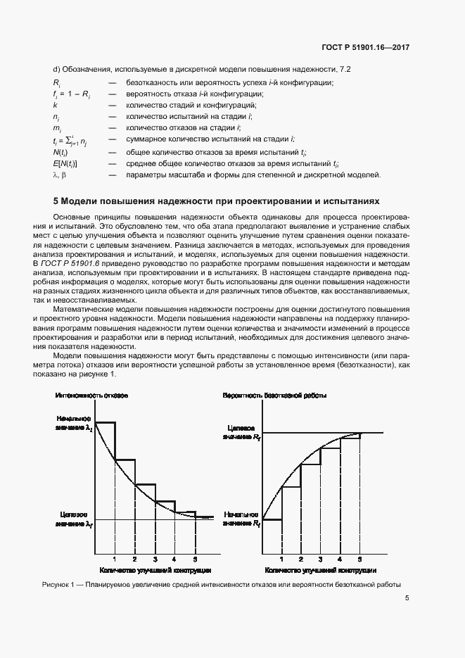 Страница 9 ГОСТ Р 51901.16-2017
