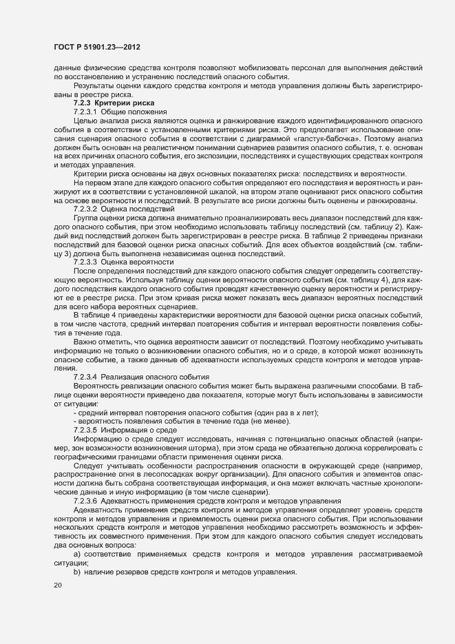 Страница 24 ГОСТ Р 51901.23-2012